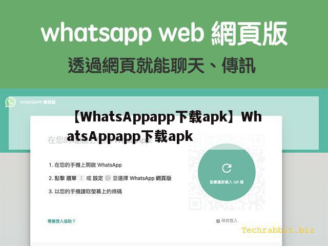 【WhatsAppapp下载apk】WhatsAppapp下载apk